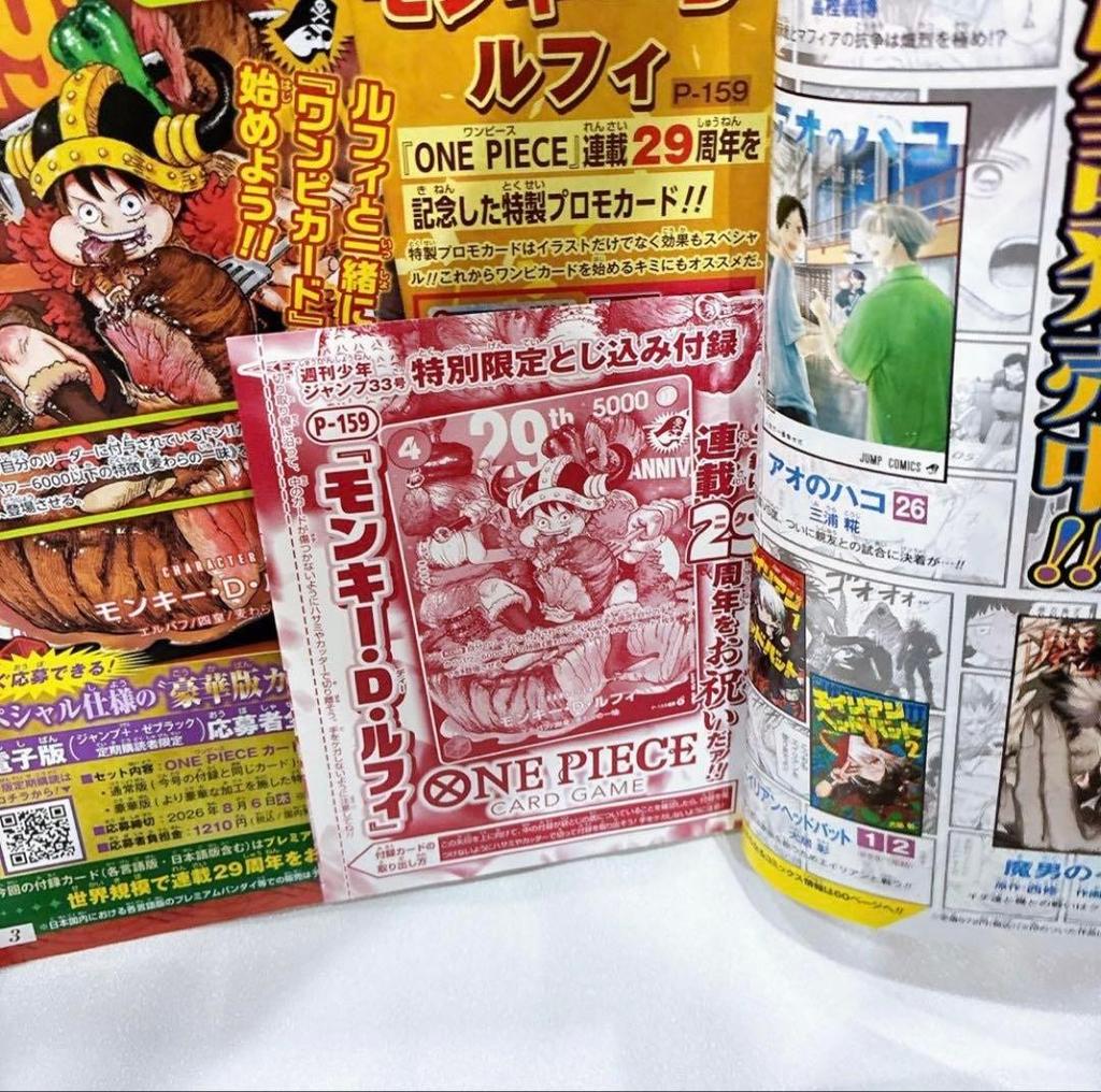 Weekly Shonen Jump 2026 No33 W ONE PIECE Card Game Luffy P-159 comic JP