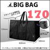 Captain Stag Large Storage Tote Bag, Big Bag, 170L, 820mm W X 380mm D X 550mm H, with Storage Case, Black