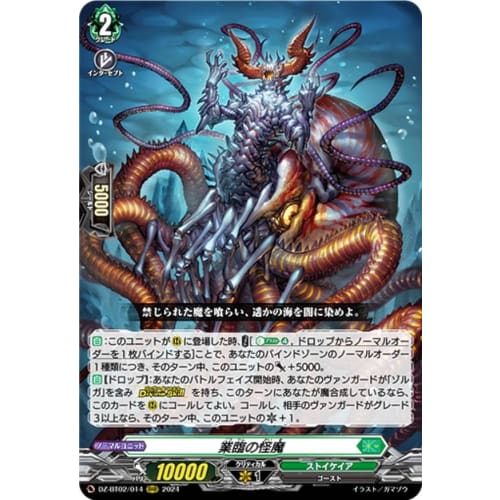 Vanguard DZ-BT02/014 Tempestuous Mystery (RRR Triple Rare) Booster Pack Mugen Sokoku