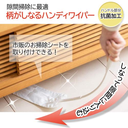 Yamazaki Sangyo Flexible Handle Handheld Wiper for Gap Cleaning, Handheld Mop, Floor Cleaning, Compatible with Commercially Available Cleaning Sheets