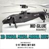 Figuras de ensamblaje de modelo de Color de helicóptero de Radar S 97 de piel de Metal tridimensional 3D
