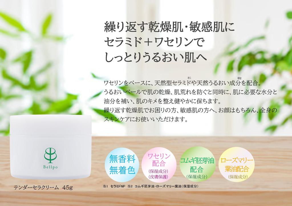 Bellpo Tender Cera Creme 45g (Feuchtigkeitscreme) Ceramid, Petrolatum, Duftstofffrei, Farbstofffrei, Geeignet für empfindliche und trockene Haut, Hergestellt in