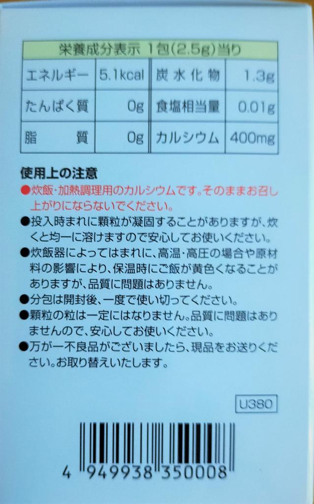 Unica Foods Unical UNICAL for rice cooking 400mg of absorbed x 60 packets x 3 boxes (contains calcium)