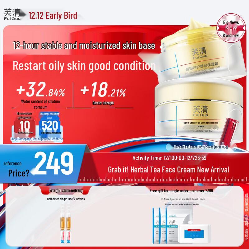 

Fuying Barrier Repair Soothing Moisturizer Cream, 2x50g Pack