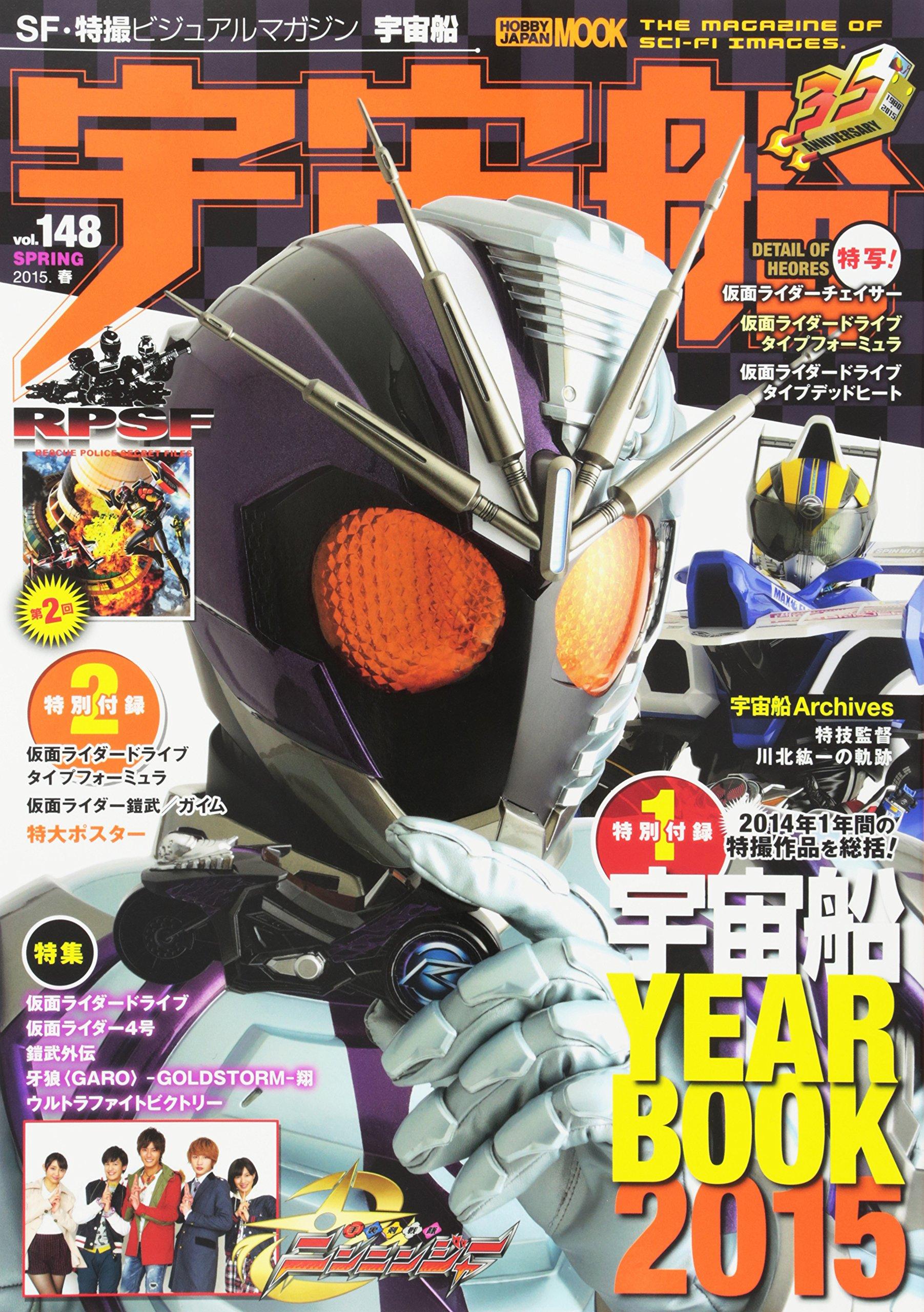 Космический корабль том 148 (Hobby Japan MOOK 648)