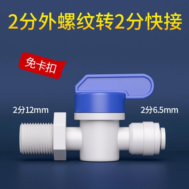 1/4" 3/8" 1/2" BSP Male Female Elbow Push Shut Ball Valve POM Connector Food Grade Purifies RO Filter Reverse Osmosis System