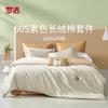 Mengjie 60S Long Staple Cotton Plain Embroidered Bedding Set