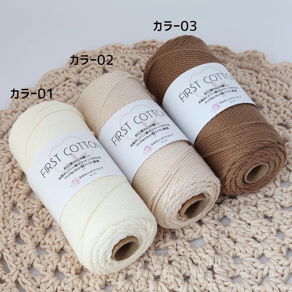 Sumire Craft Shop Cotton FIRST Large 150g 150g per Cone Summer Extra Thick Fresh 100% Yarn, COTTON, Capacity, (2-Pack), Approx. Roll, Approx. 150m,