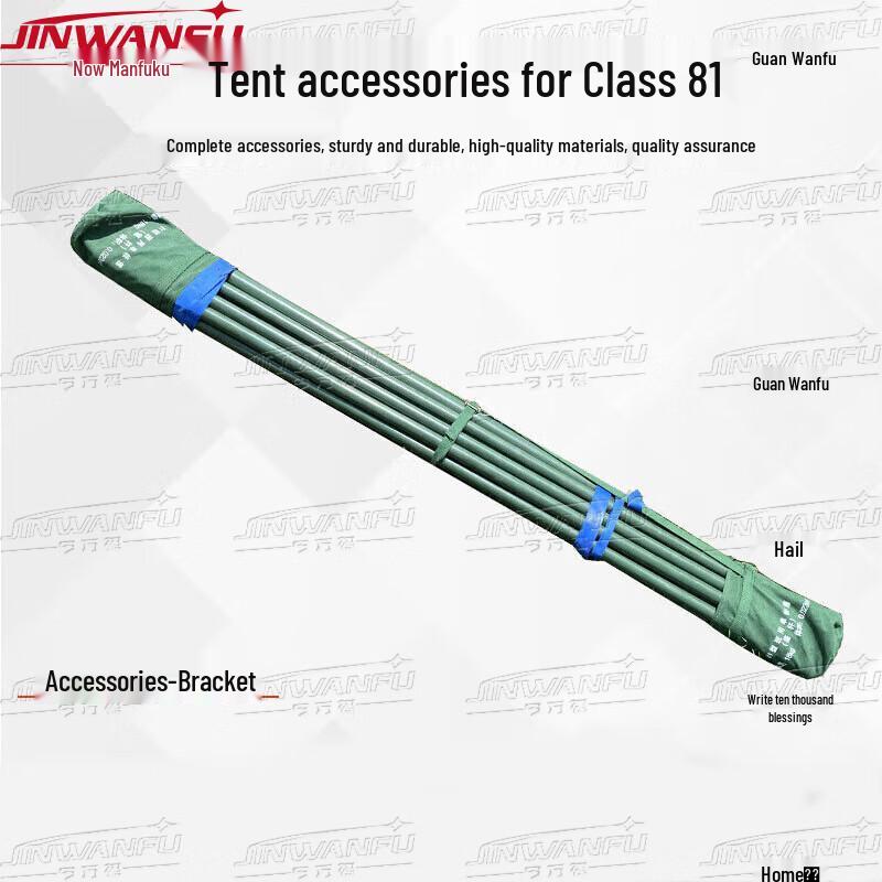 Jinwanfu 81 Class Tent Accessories