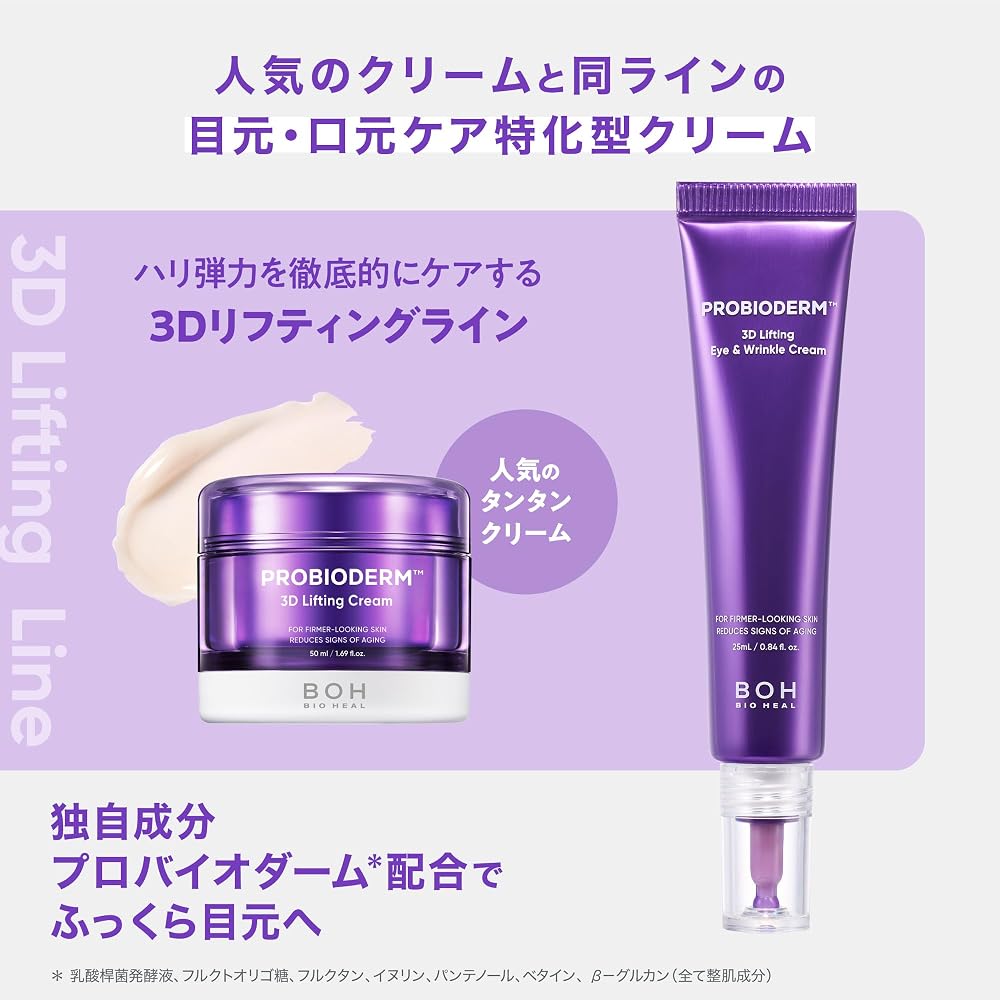 BIOHEAL BOH Probioderm 3D Lifting Eye & Wrinkle Cream 25ml Pcs