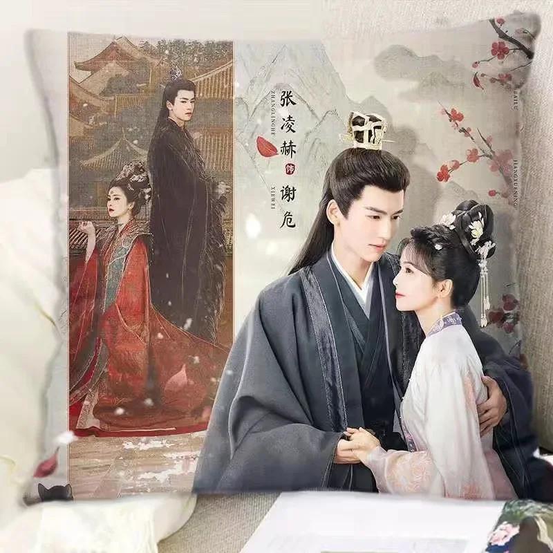 Zhang Linghe Bai Lu Wang Xingyue Zhou Junwei Double-sided Printed Pillowcase TV Story of Kunning Palace Car Decor Cushion Cover