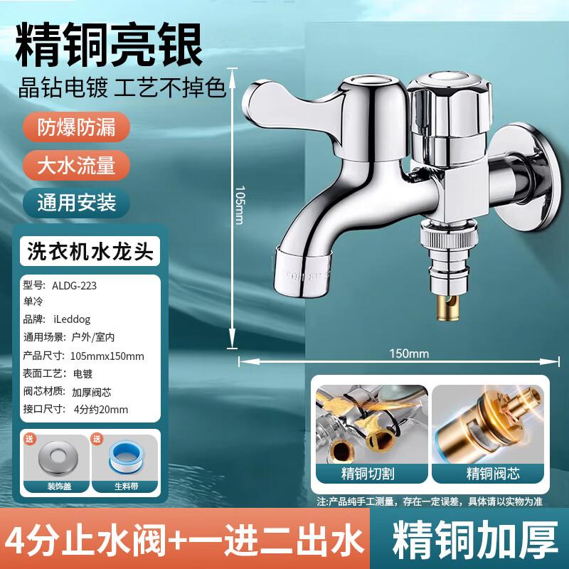 iLeddog Brass Dual Outlet Washing Machine Faucet
