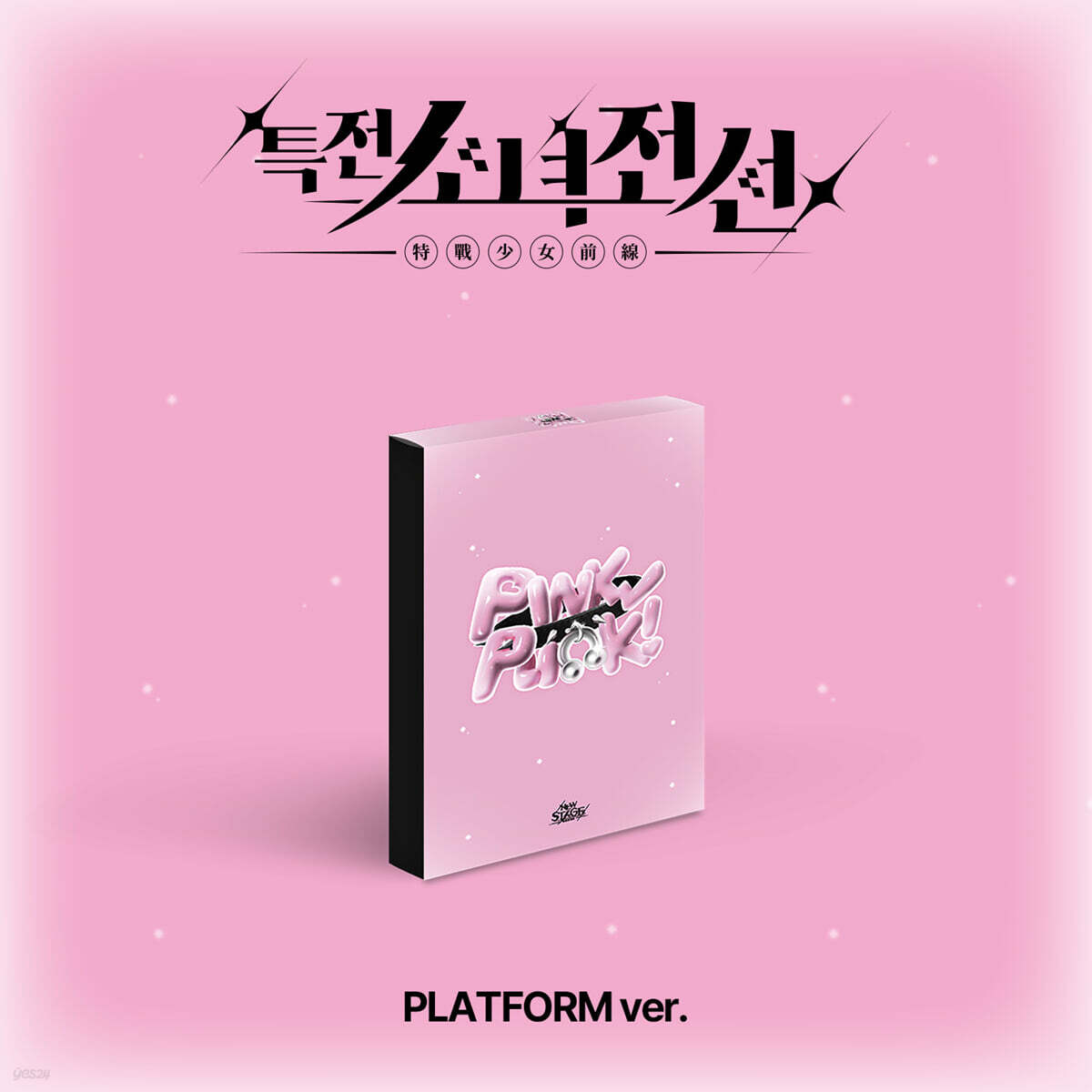 

Special Forces Girls Frontline Leaders (GIRLS FRONTIER LEADERS) - Single Album: New Stage [Platform ver.][Pink Punk Ver.]