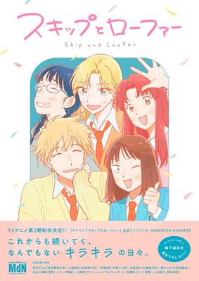 Anime de TV y libro oficial para fans ANIMATION MEMORIES "Skip Loafer"