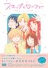 TV anime and official fan book ANIMATION MEMORIES "Skip Loafer"