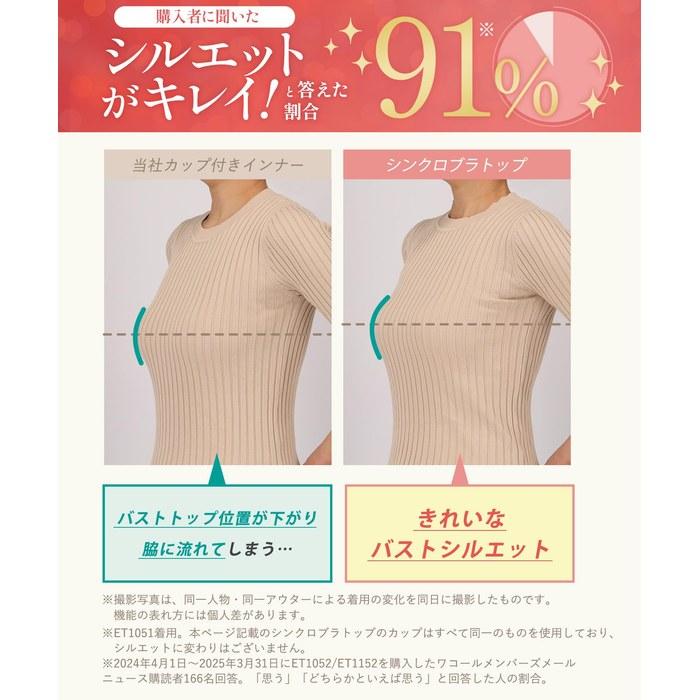 [Wing/Wacoal] Camisole with Cups, Cotton Blend (Body), Beautiful Bust Silhouette, ET1032, CR, L