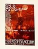 [USED] Neon Genesis Evangelion Movie Admission Bonus Sticker