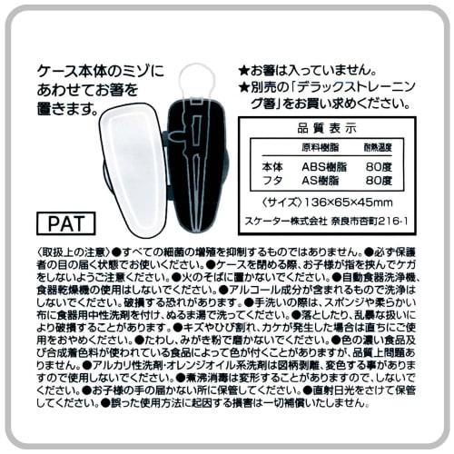 Skater DX Training Chopsticks for ADXTA, Dedicated Carrying Case for Children, Practice Chopsticks, ADXT1CAG-A