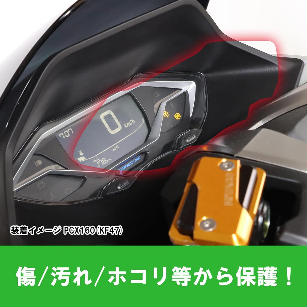 KITACO Gauge Protector Film for PCX125 (JK05-1000001~1199999/JK05-1200001~) and PCX160 (KF47-1000001~1199999/KF47-1200001~), 1 Sheet, 000-1453000
