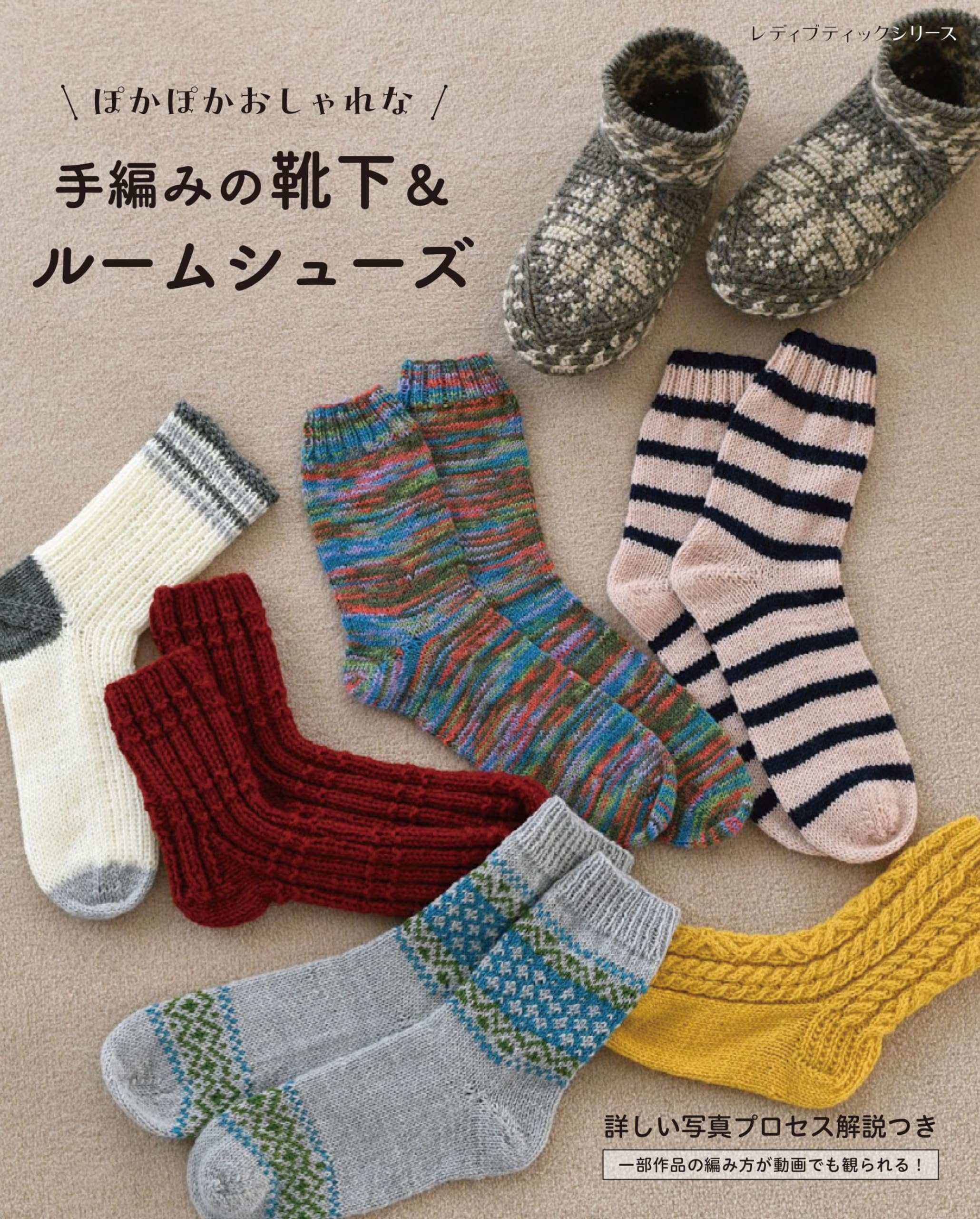 

Hand-knitted socks and slippers (Lady Boutique Series no. 8461)