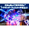 Dragon Ball Sparking! ZERO -PS5