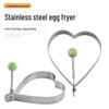 Diaruien Stainless Steel Egg Frying Molds