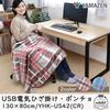 Yamazen Electric Throw Poncho USB Blanket 130 X 80cm Washable Electric Blanket Shoulder Automatic Off Timer Plaid Red YHK-US42(CR)