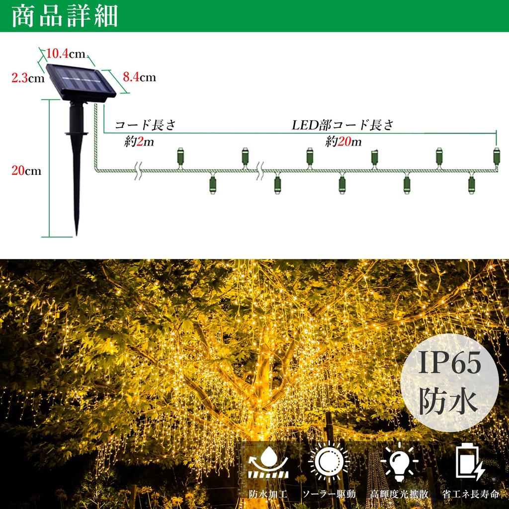 KIMOC Solar String Lights, Christmas Lights, Straight Design, Standard Item, Solar Rechargeable, 8 Patterns, 200 Bulbs, 20m Cable, with Controller,
