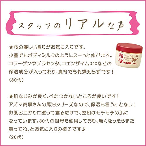 Azuma Shoji [Same price, Imabari towel included] Horse oil moisturizing cream 200g / Tabibijin For dry skin Horse oil Bayu Body cream Hand cream Body