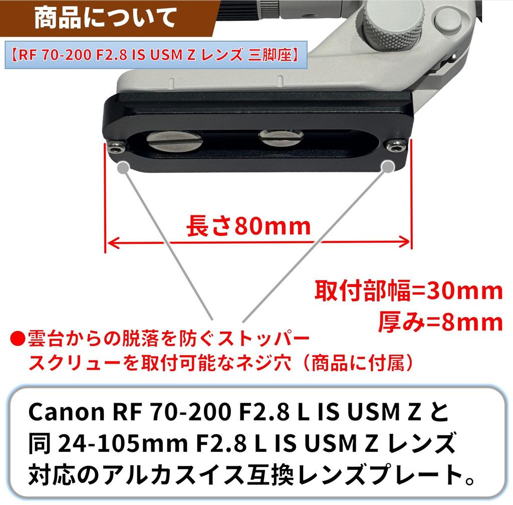 F-Foto Lens Plate for Canon RF 70-200mm F2.8 L IS USM Z / 24-105mm F2.8 L IS USM Z (Arca-Swiss compatible, tripod mount, 2-point attachment, Japanese