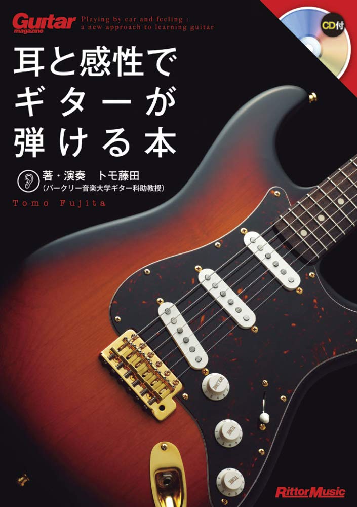 Guitar Magazine A Book To Help You Play the Guitar with Your Ears and Sensitivity (CD Included) (Guitar Magazine)