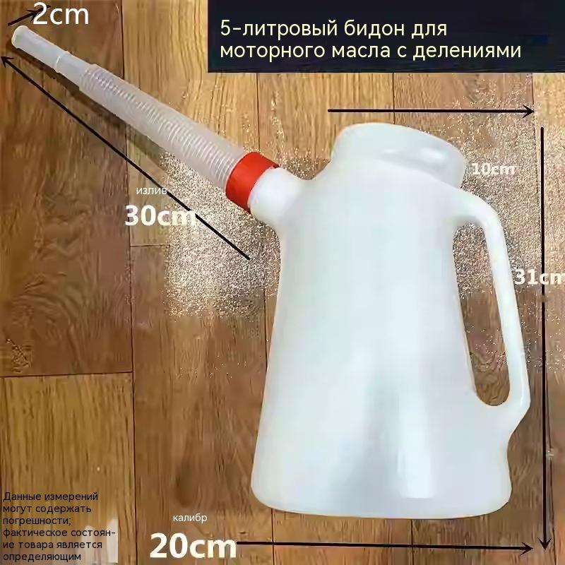 Graduated Oil Jug Long Spout Oil Pourer Plastic Engine Oil Filling Bottle Fuel Transfer Container