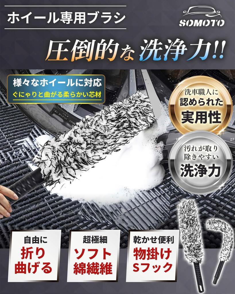 SOMOTO Wheel Car Wash for Wheels Degree Be Deeply Car Wash Wheel Cleaning Water Quick No Suitable for and Car Body and Japanese Instruction Manual