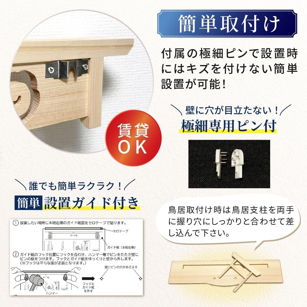 Sakura Zen Modern Shelf-Style Shinto Shrine with Shoun Torii Gate, White Pine, Wall-Mounted, with Concealed Holes, Easy Installation, Charm Display,