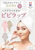 By a Hair Diagnosis Imabari Hair Drying Towel ESPOSIA Vivi Wrap Drying Hair Made In Japan [Supervised Specialist] Towel, Cap, Cap, Towel, (White)