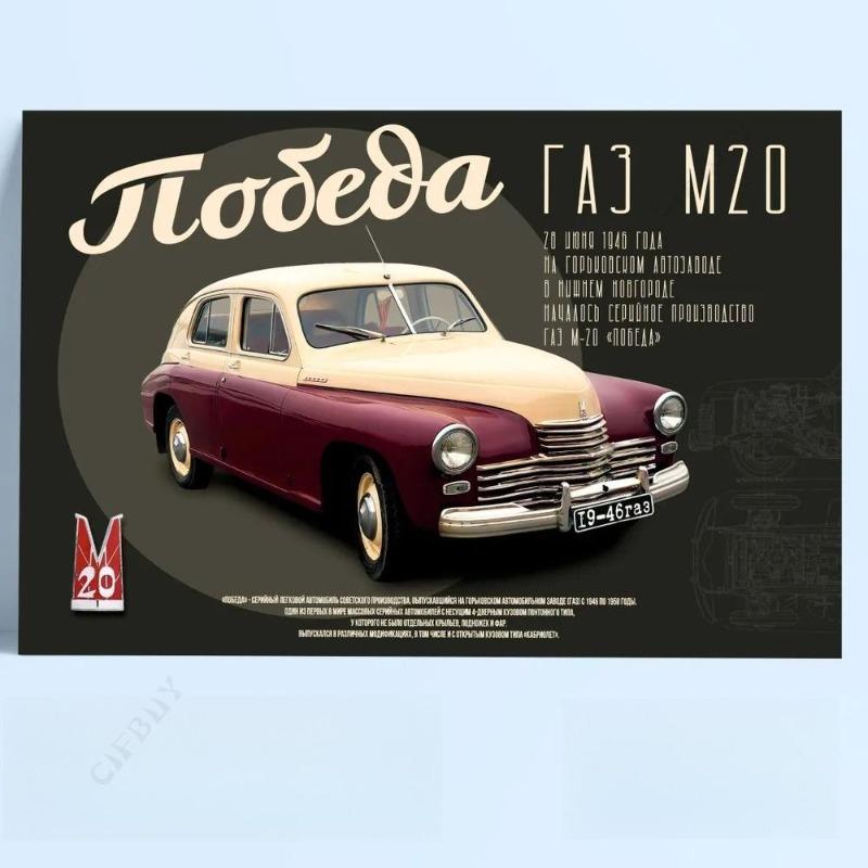USSR Retro Car Metal Sign, Vintage Auto Wall Decor 30x20cm