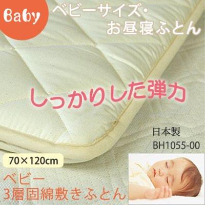 Made In Baby 3 Layer Firm 70 X 120 Sleeping Long Zabuton Japan, Futon, Structure, Cotton, 3-Fold Futon, Cm, Mat,