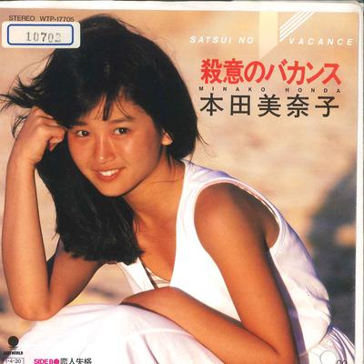 7inch Record MINAKO HONDA - Satsui No Vacation/ Koibito Shikkak WTP17705 EASTWORLD 1985 Japan Japanese Pop Star Used