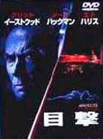 

DVD CLINT EASTWOOD ED HARRIS CLINT EA Witness wide version DLC2508 Warner 1997 Japan Movies DVD Used