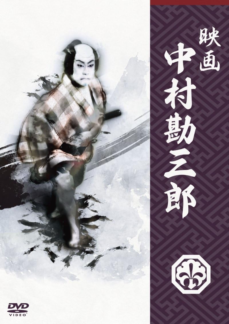 

DVD DVD - Movie Nakamura Kanzaburo PCBC52269 Japan Movies & DVD Used