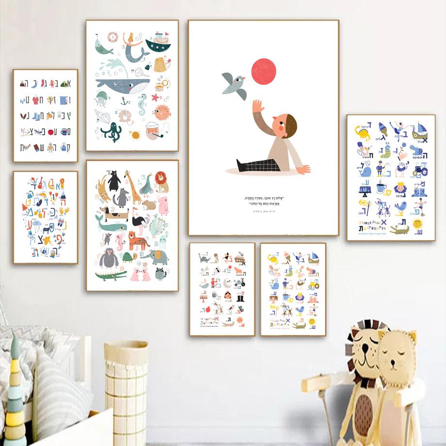 Alfabet Hebrajski Zwierzęta Edukacja Sztuka Ścienna do Pokoju Dziecięcego Obraz na Płótnie Plakaty i Druki Obrazy Ścienne Dekoracja Pokoju Dziecięcego