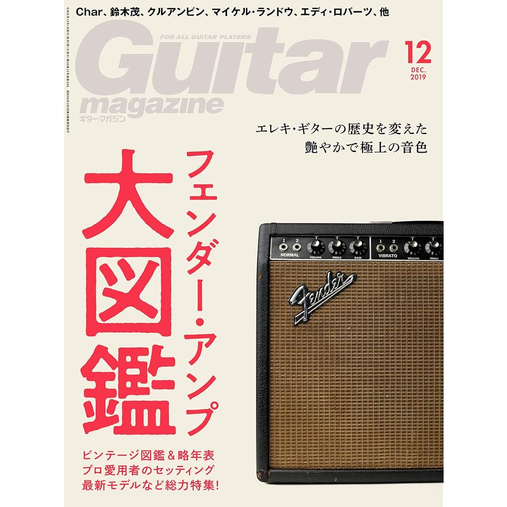 Guitar Magazine December 2019 (Special Feature: Fender Amps)