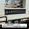 Made In Japan, Maximum Load Capacity, Hologram Sticker, 888.3 Lbs (4000 Kg), Black, Gloss