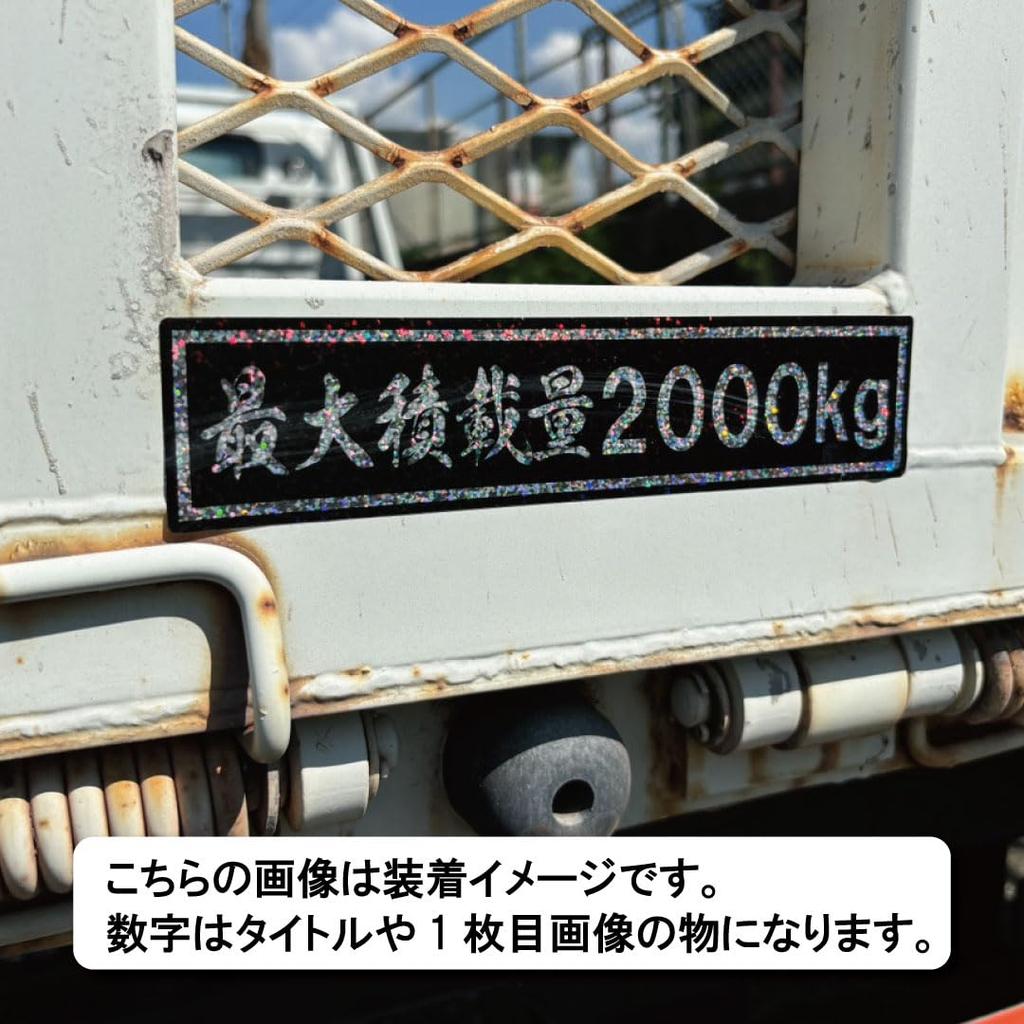 Made In Japan, Maximum Load Capacity, Hologram Sticker, 888.3 Lbs (4000 Kg), Black, Gloss