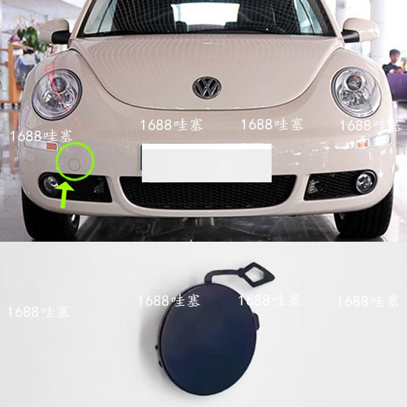 Volkswagen Beetle 2006-2011 Front Bumper Tow Hook Cover (1C0807241A)