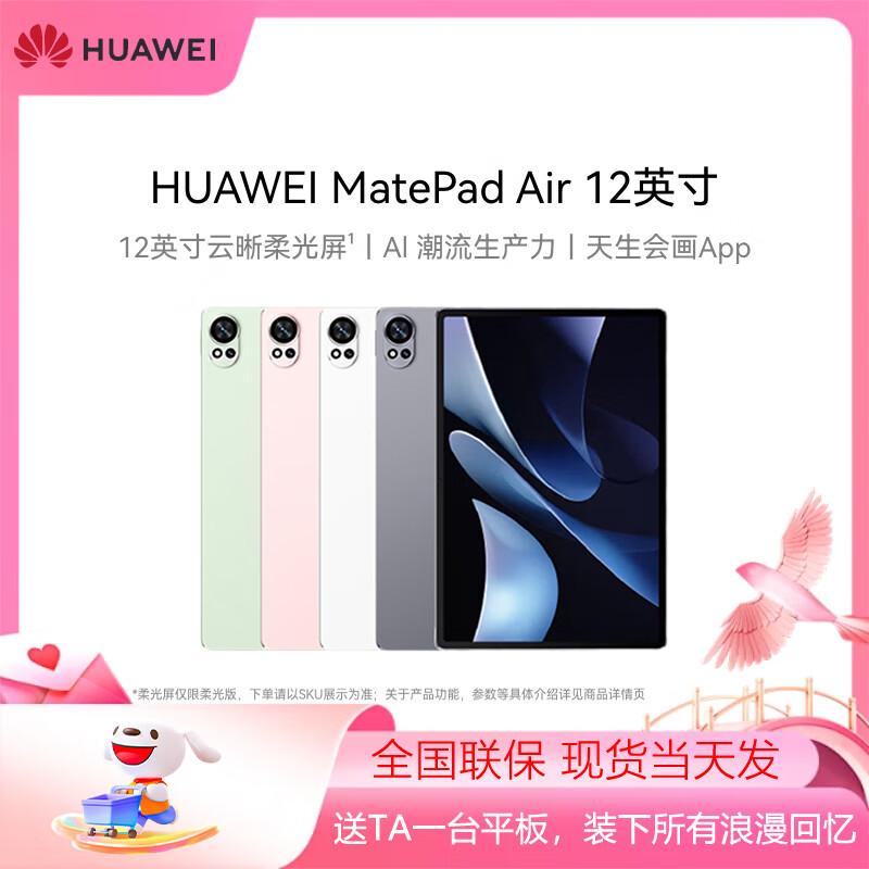 

Huawei MatePad Air 12-inch Tablet (CN version) 12+256GB