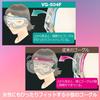 Vision Verde Back Can Be Worn with [Midori Anzen] Goggles, Small, VG-504F, Buckle, Glasses, Double-sided Anti-fog