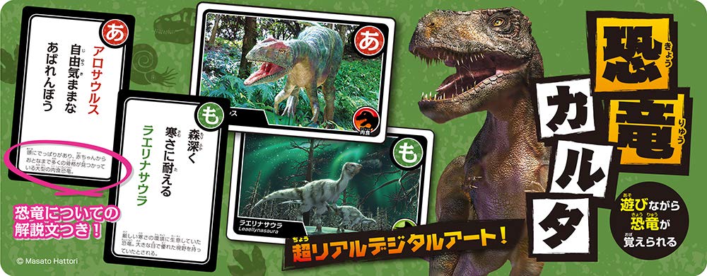 Beverly Dinosaur Karuta CG with Dinosaur Explanations Beverly [Real Art]