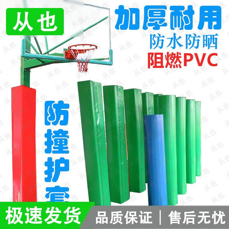 Flame Retardant PVC Square Tube Basketball Hoop Protection Pad