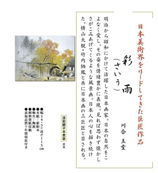 Hanging Scroll Hanging Scroll Kawai Gyokudo Saiu Shakugo Paulownia Box Tatami Paper Storage /